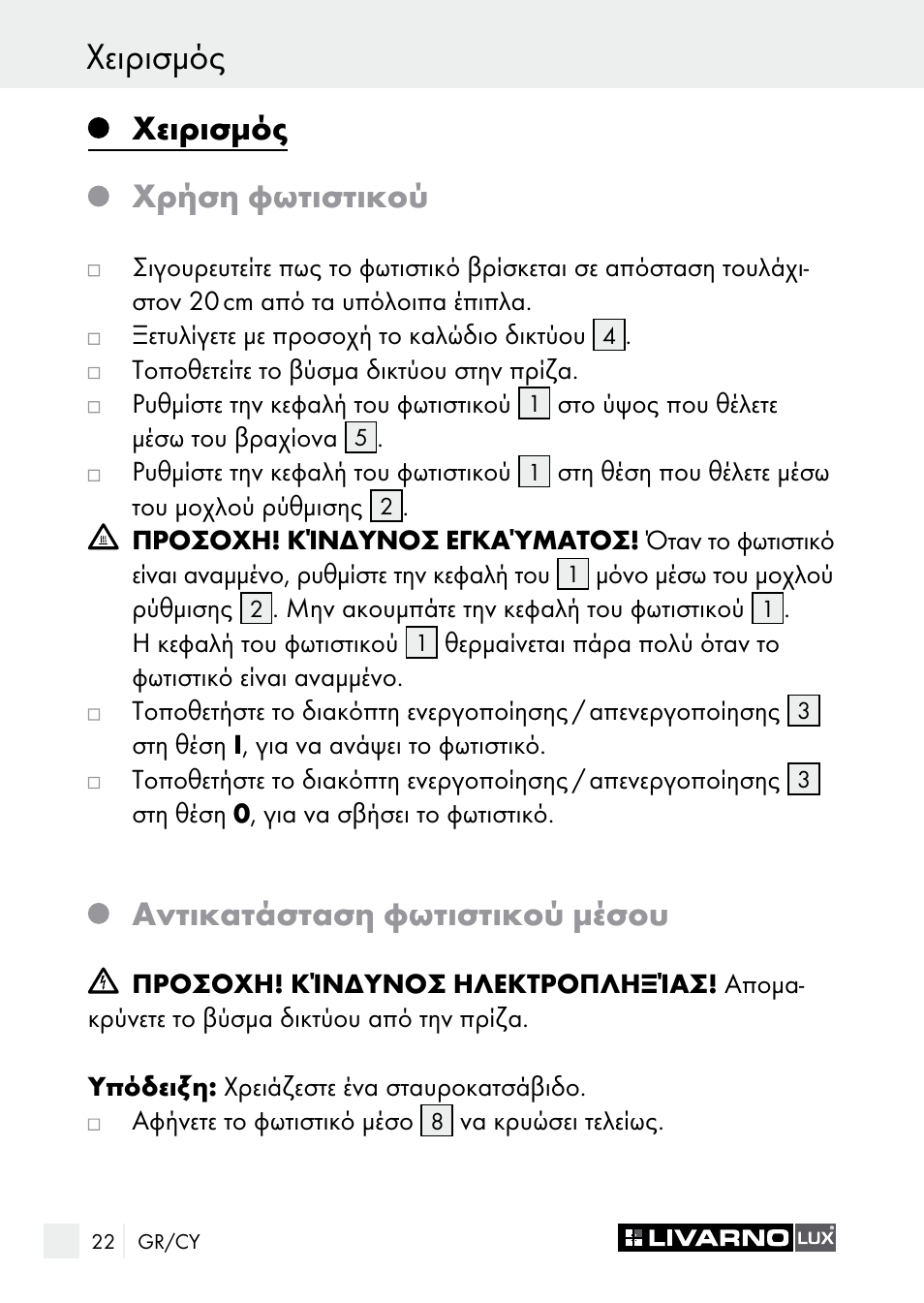 Χειρισμός, Χειρισμός χρήση φωτιστικού, Αντικατάσταση φωτιστικού μέσου | Livarno 7596-01хL User Manual | Page 22 / 29