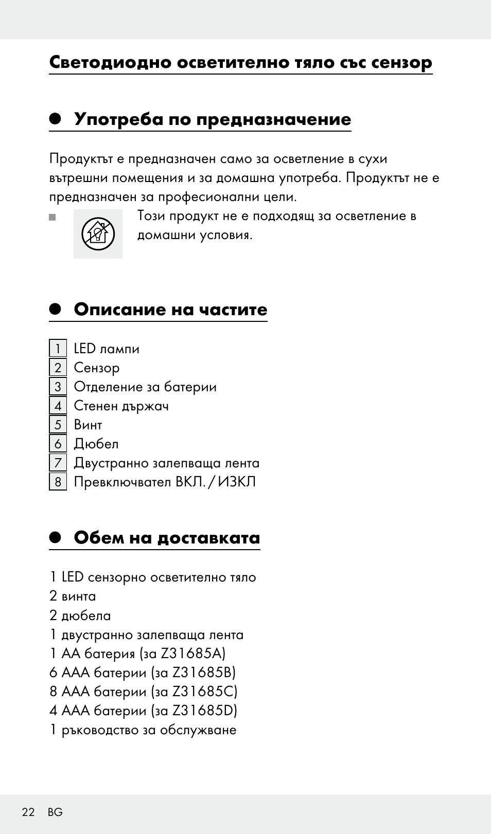 Описание на частите, Обем на доставката | Livarno Z31685A, Z31685B, Z31685C, Z31685D User Manual | Page 22 / 37