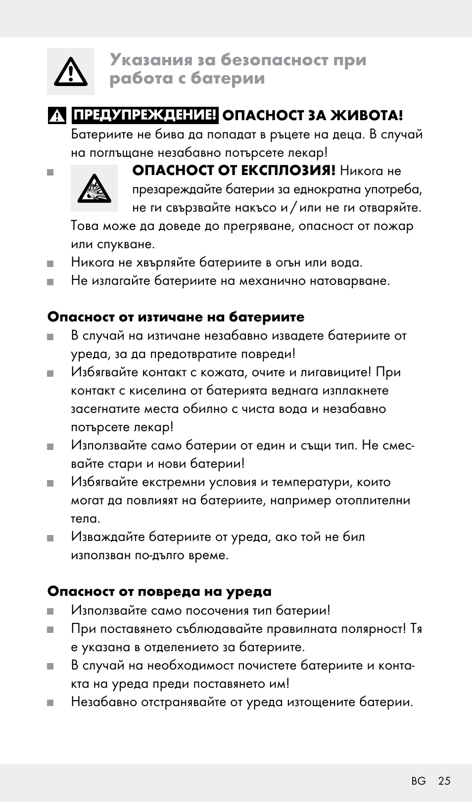 Указания за безопасност при работа с батерии | Livarno Z31685A, Z31685B, Z31685C, Z31685D User Manual | Page 25 / 37