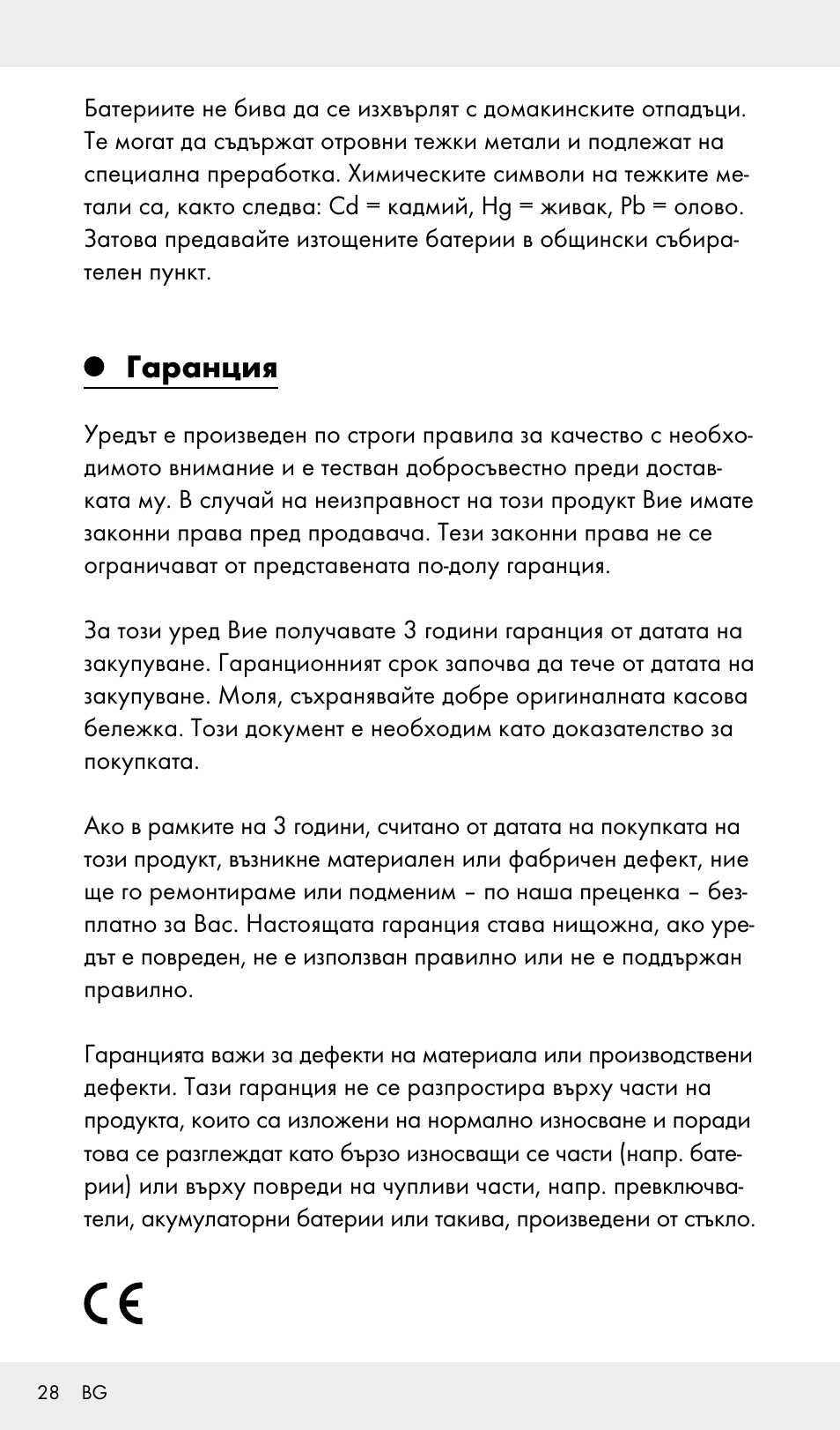 Гаранция | Livarno Z31685A, Z31685B, Z31685C, Z31685D User Manual | Page 28 / 37