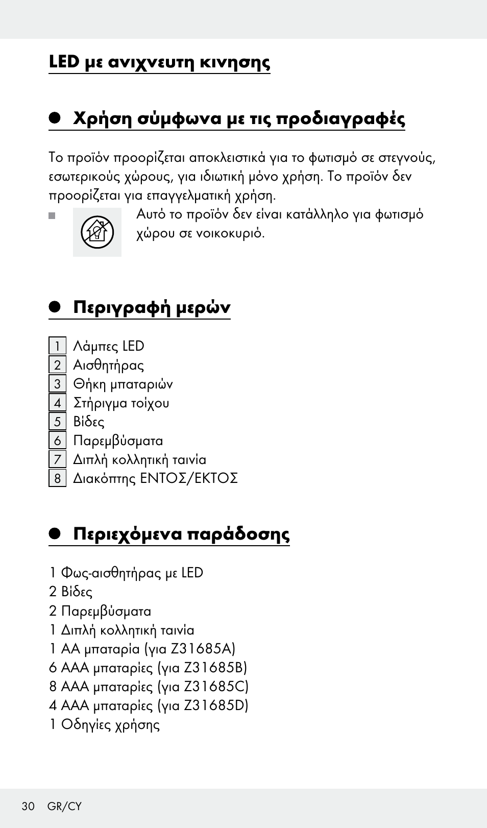 Περιγραφή μερών, Περιεχόμενα παράδοσης | Livarno Z31685A, Z31685B, Z31685C, Z31685D User Manual | Page 30 / 37