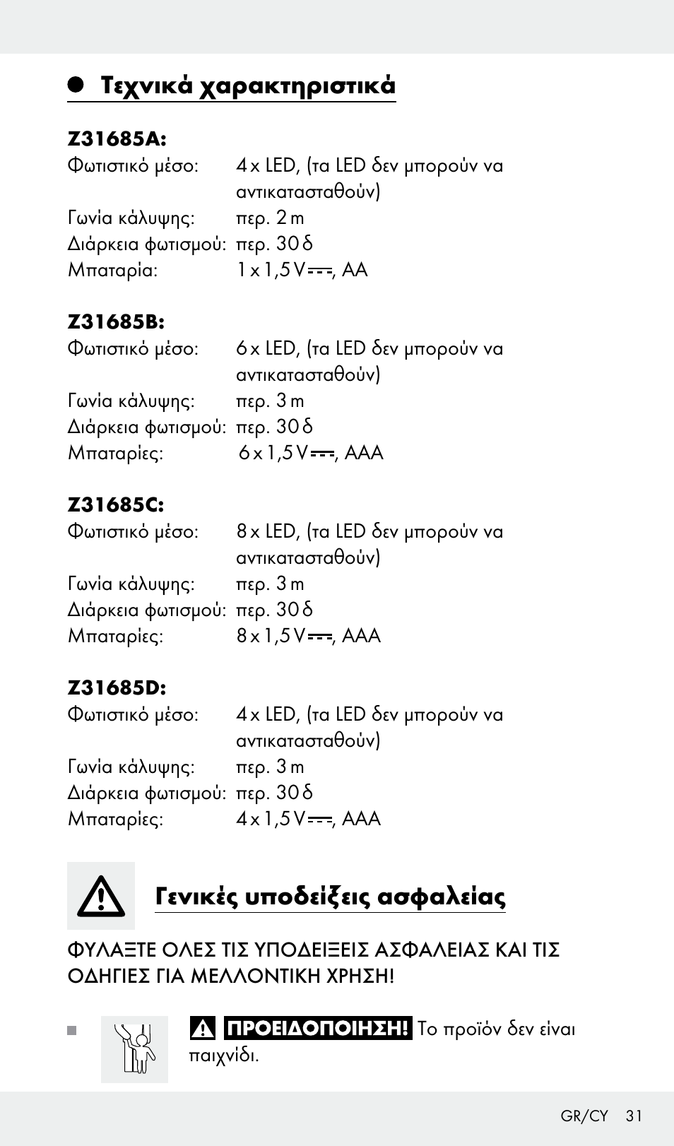 Τεχνικά χαρακτηριστικά, Γενικές υποδείξεις ασφαλείας | Livarno Z31685A, Z31685B, Z31685C, Z31685D User Manual | Page 31 / 37