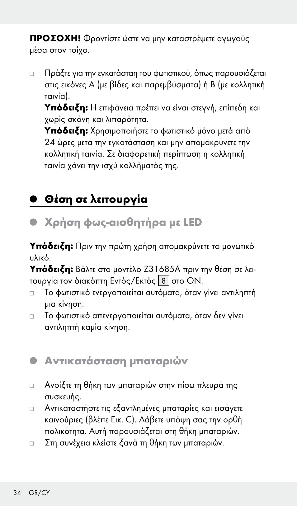 Θέση σε λειτουργία, Χρήση φως-αισθητήρα με led, Αντικατάσταση μπαταριών | Livarno Z31685A, Z31685B, Z31685C, Z31685D User Manual | Page 34 / 37