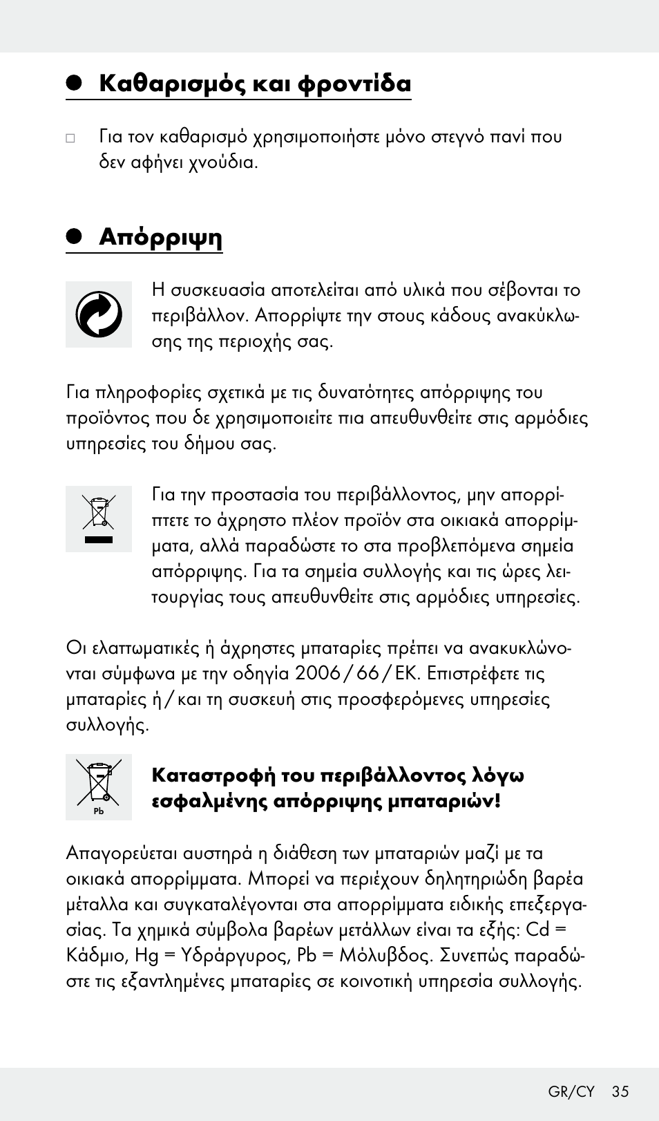 Καθαρισμός και φροντίδα, Απόρριψη | Livarno Z31685A, Z31685B, Z31685C, Z31685D User Manual | Page 35 / 37
