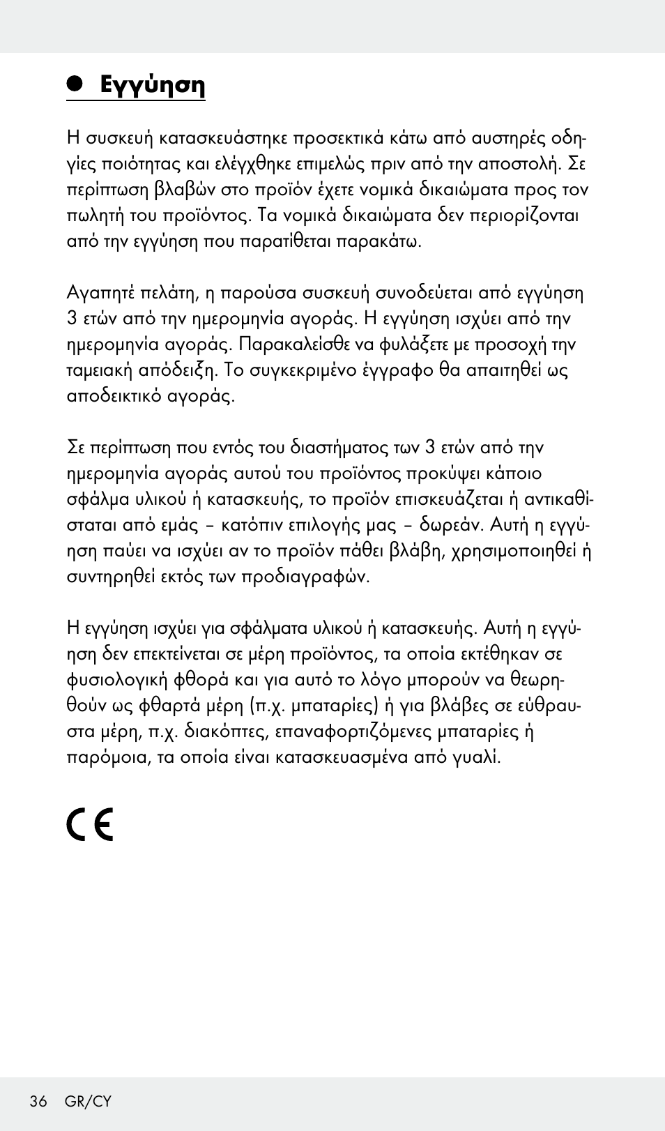Εγγύηση | Livarno Z31685A, Z31685B, Z31685C, Z31685D User Manual | Page 36 / 37