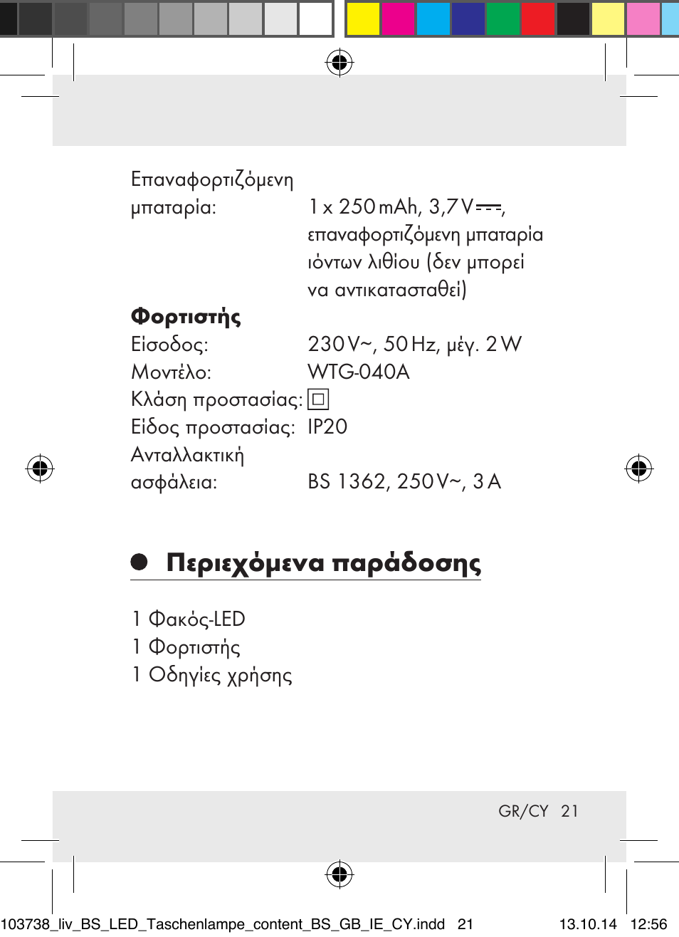 Περιεχόμενα παράδοσης | Livarno 103738-14-01-BS User Manual | Page 21 / 32