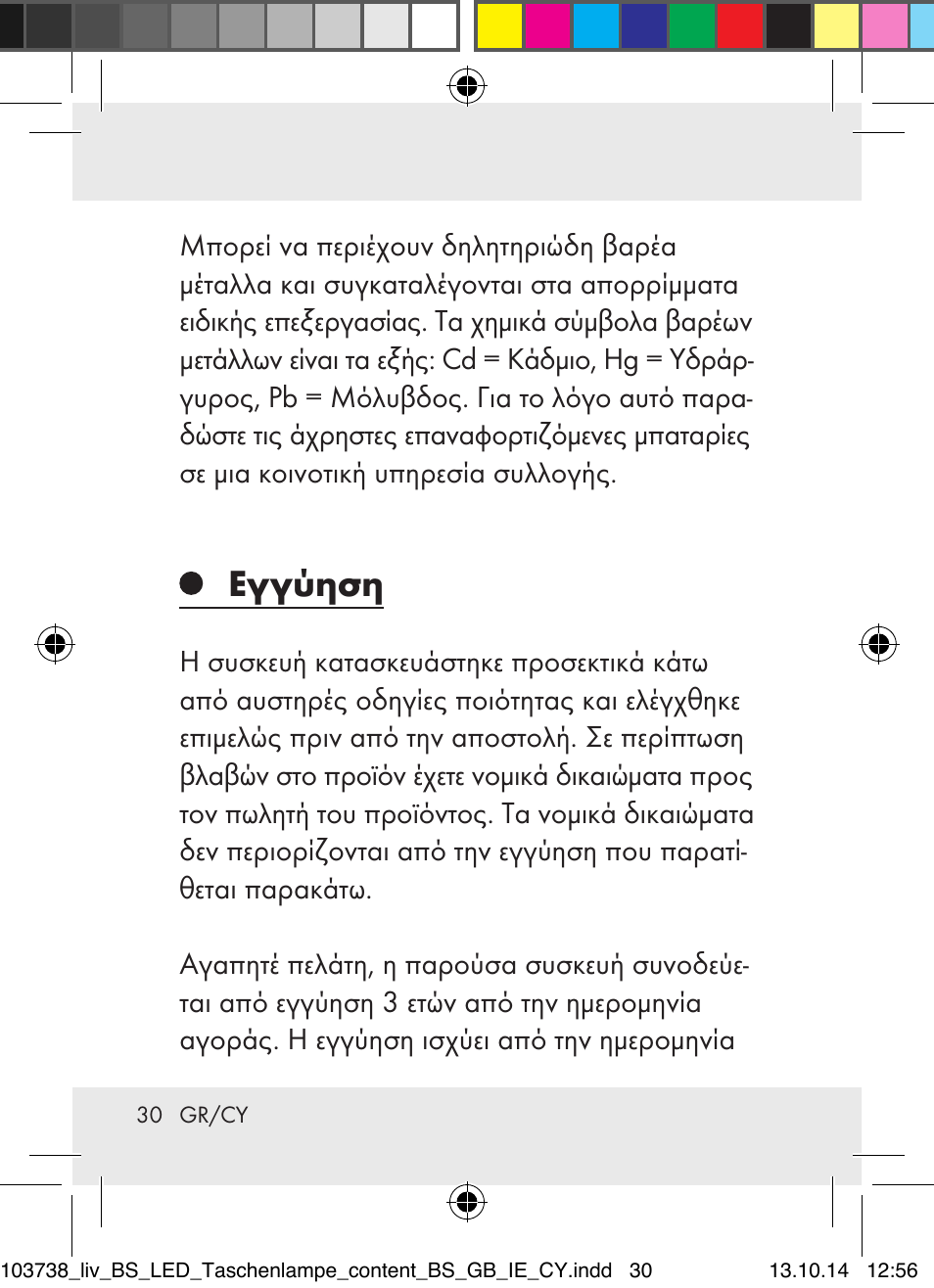 Εγγύηση | Livarno 103738-14-01-BS User Manual | Page 30 / 32