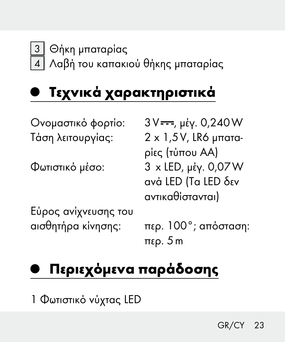 Τεχνικά χαρακτηριστικά, Περιεχόμενα παράδοσης | Livarno 100933-14-01 User Manual | Page 23 / 38