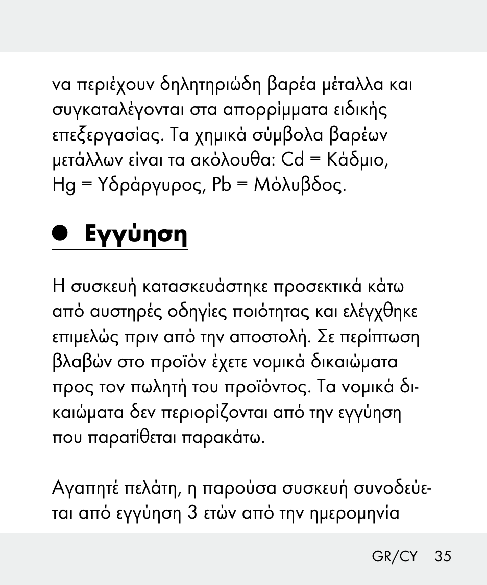 Εγγύηση | Livarno 100933-14-01 User Manual | Page 35 / 38