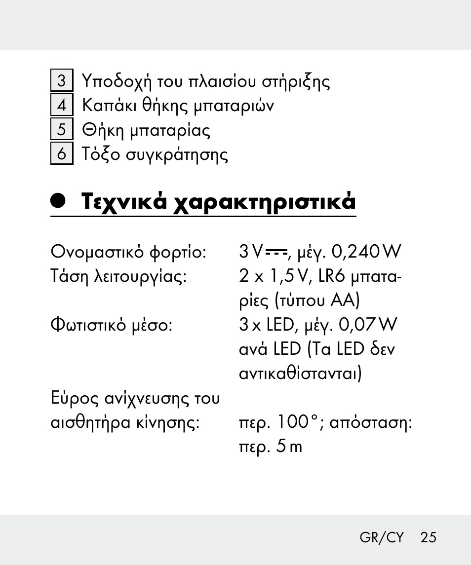 Τεχνικά χαρακτηριστικά | Livarno 100933-14-02 User Manual | Page 25 / 41