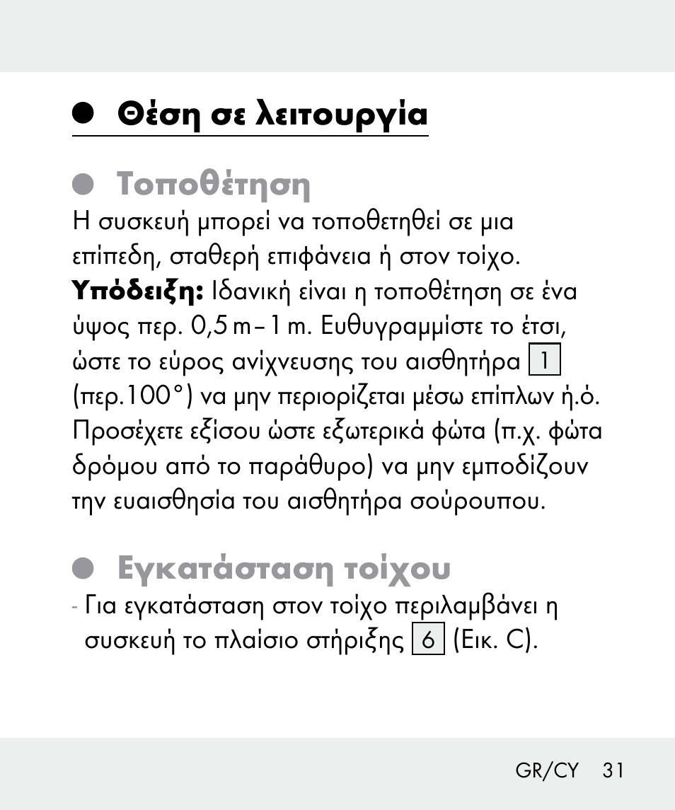 Θέση σε λειτουργία τοποθέτηση, Εγκατάσταση τοίχου | Livarno 100933-14-02 User Manual | Page 31 / 41