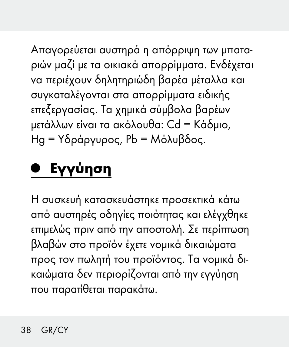 Εγγύηση | Livarno 100933-14-02 User Manual | Page 38 / 41