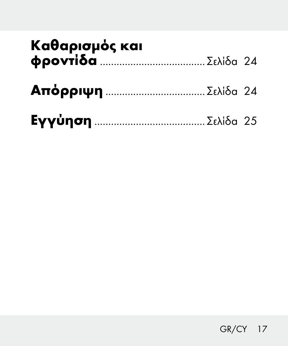 Καθαρισμός και φροντίδα, Απόρριψη, Εγγύηση | Livarno 100933-14-03-BS User Manual | Page 17 / 28