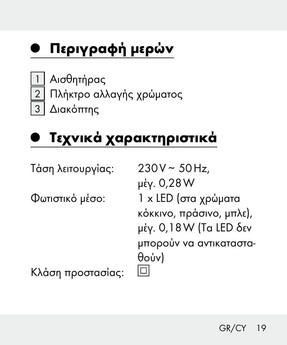 Περιγραφή μερών, Τεχνικά χαρακτηριστικά | Livarno 100933-14-03-BS User Manual | Page 19 / 28