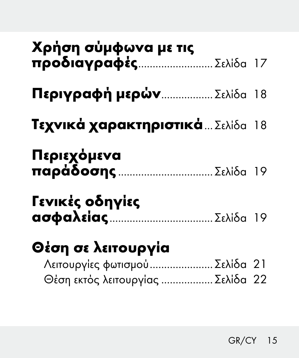 Χρήση σύμφωνα με τις προδιαγραφές, Περιγραφή μερών, Τεχνικά χαρακτηριστικά | Περιεχόμενα παράδοσης, Γενικές οδηγίες ασφαλείας, Θέση σε λειτουργία | Livarno 100933-14-04-BS User Manual | Page 15 / 27