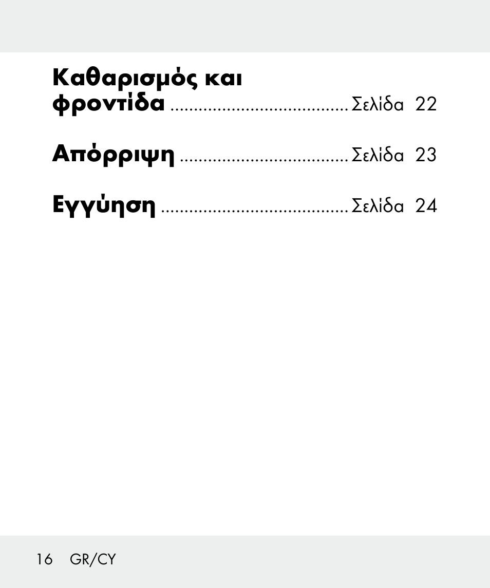 Καθαρισμός και φροντίδα, Απόρριψη, Εγγύηση | Livarno 100933-14-04-BS User Manual | Page 16 / 27