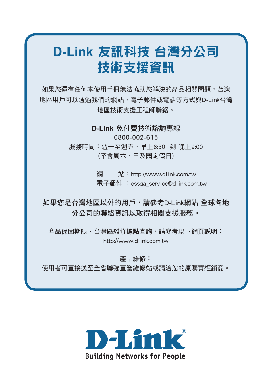 D-link 友訊科技 台灣分公司 技術支援資訊 | D-Link DAP-3220 User Manual | Page 60 / 76