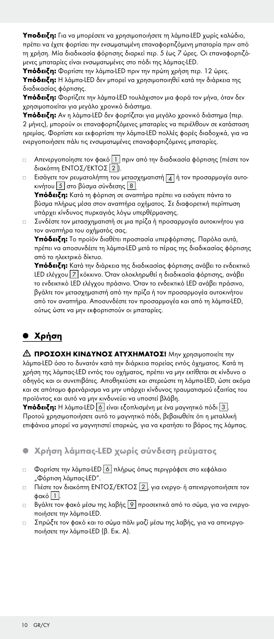 Χρήση, Χρήση λάμπας-led χωρίς σύνδεση ρεύματος | Livarno 103745-14-01-BS/103745-14-02-BS User Manual | Page 10 / 13