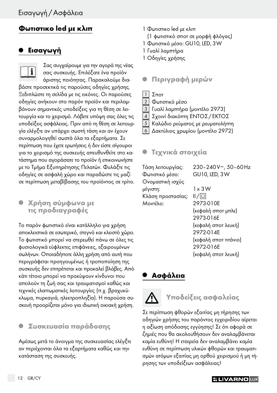 Eισαγωγή / ασφάλεια, Φωτιστικο led με κλιπ, Eισαγωγή | Χρήση σύμφωνα με τις προδιαγραφές, Συσκευασία παράδοσης, Περιγραφή μερών, Τεχνικά στοιχεία, Ασφάλεια υποδείξεις ασφαλείας | Livarno 2973-010E User Manual | Page 12 / 17