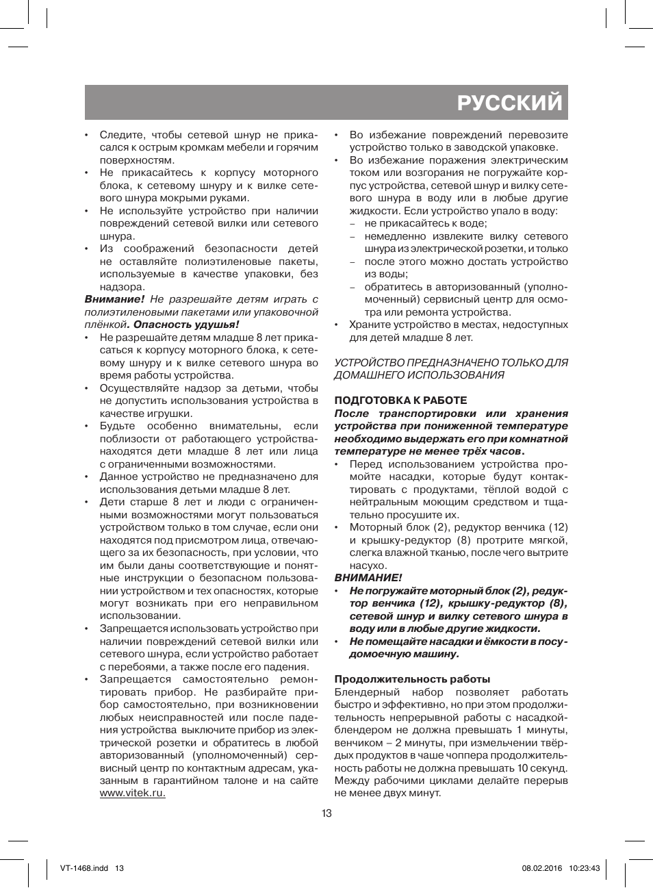 Русский | Vitek VT-1468 BD User Manual | Page 13 / 28