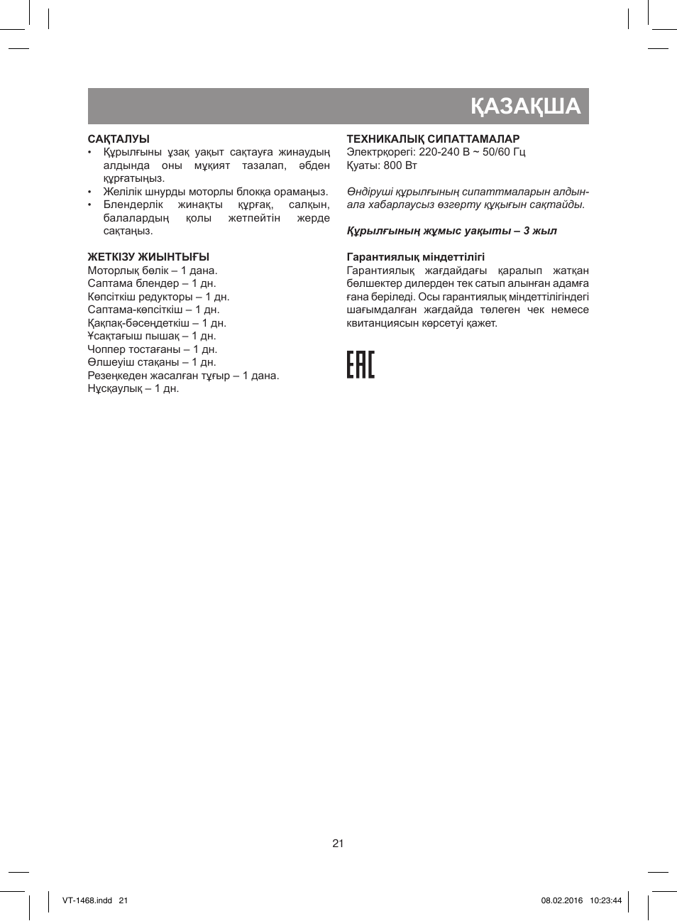 Қазақша | Vitek VT-1468 BD User Manual | Page 21 / 28