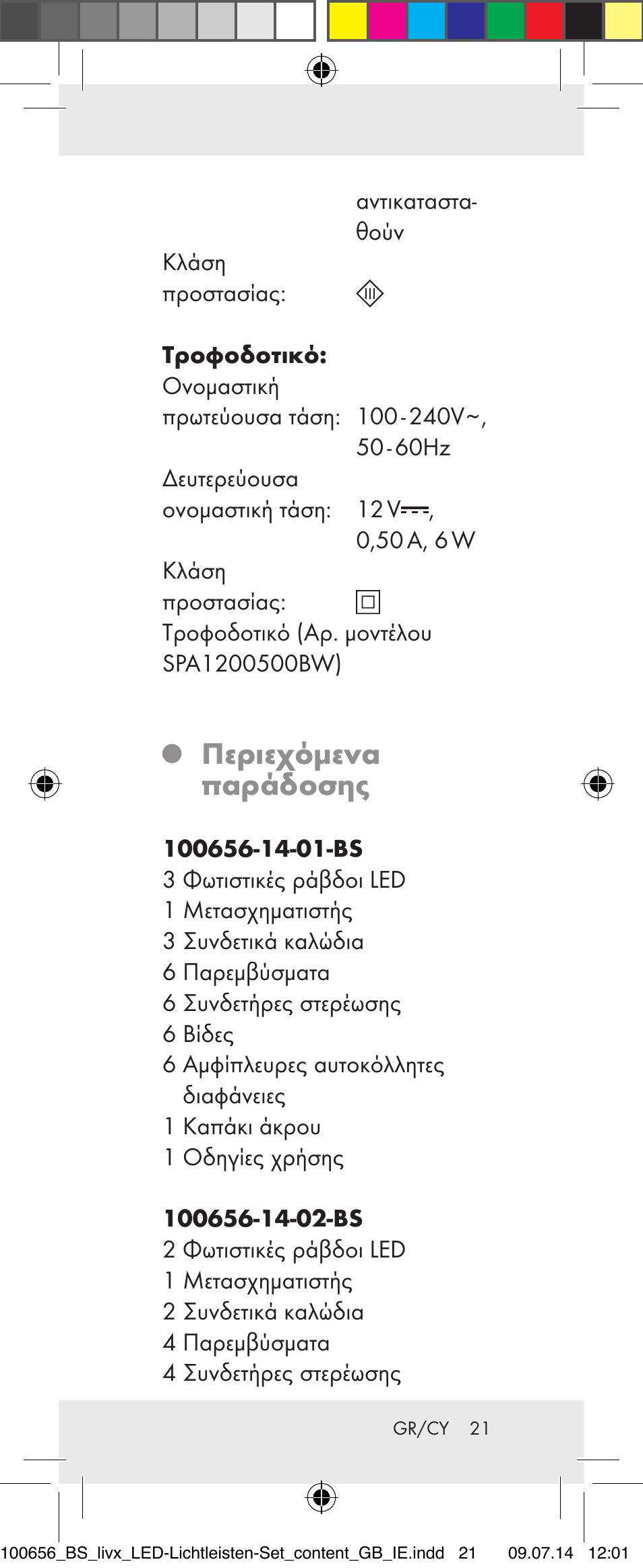 Περιεχόμενα παράδοσης | Livarno 100656-14-01/ 100656-14-02 User Manual | Page 21 / 32