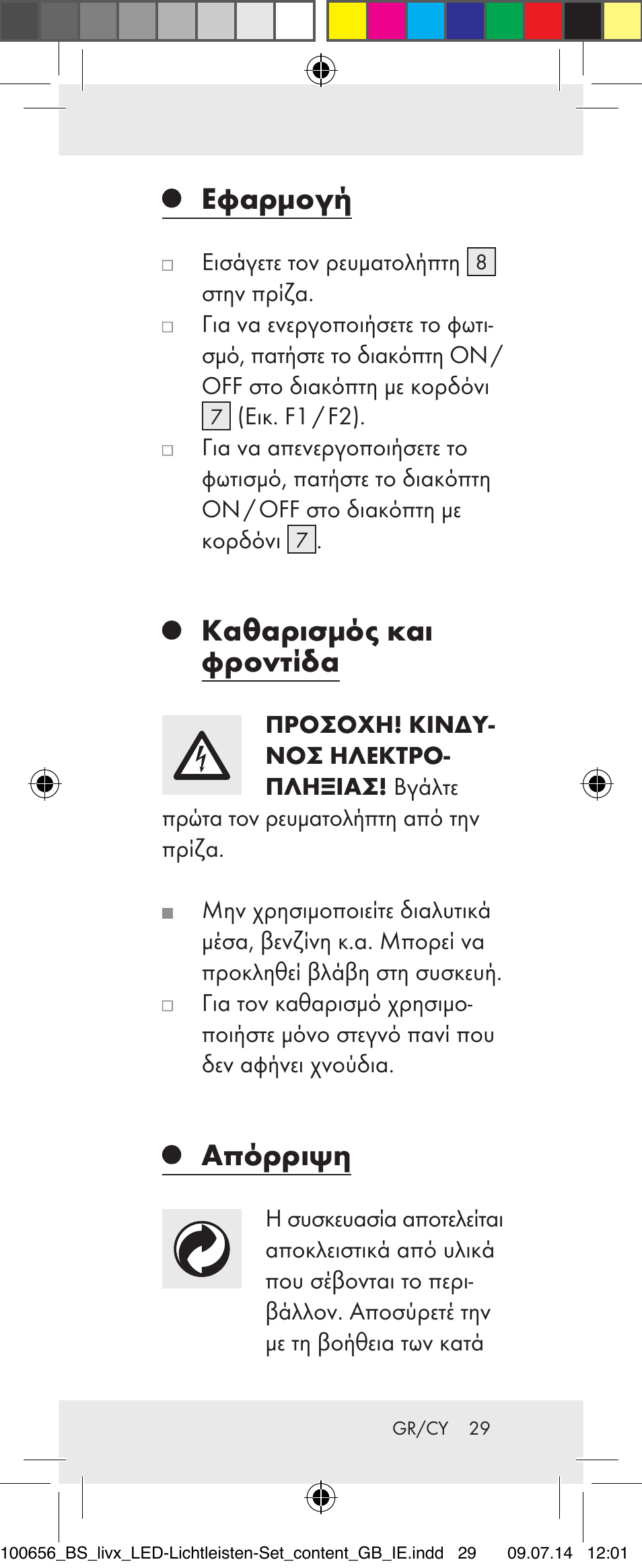 Εφαρμογή, Καθαρισμός και φροντίδα, Απόρριψη | Livarno 100656-14-01/ 100656-14-02 User Manual | Page 29 / 32