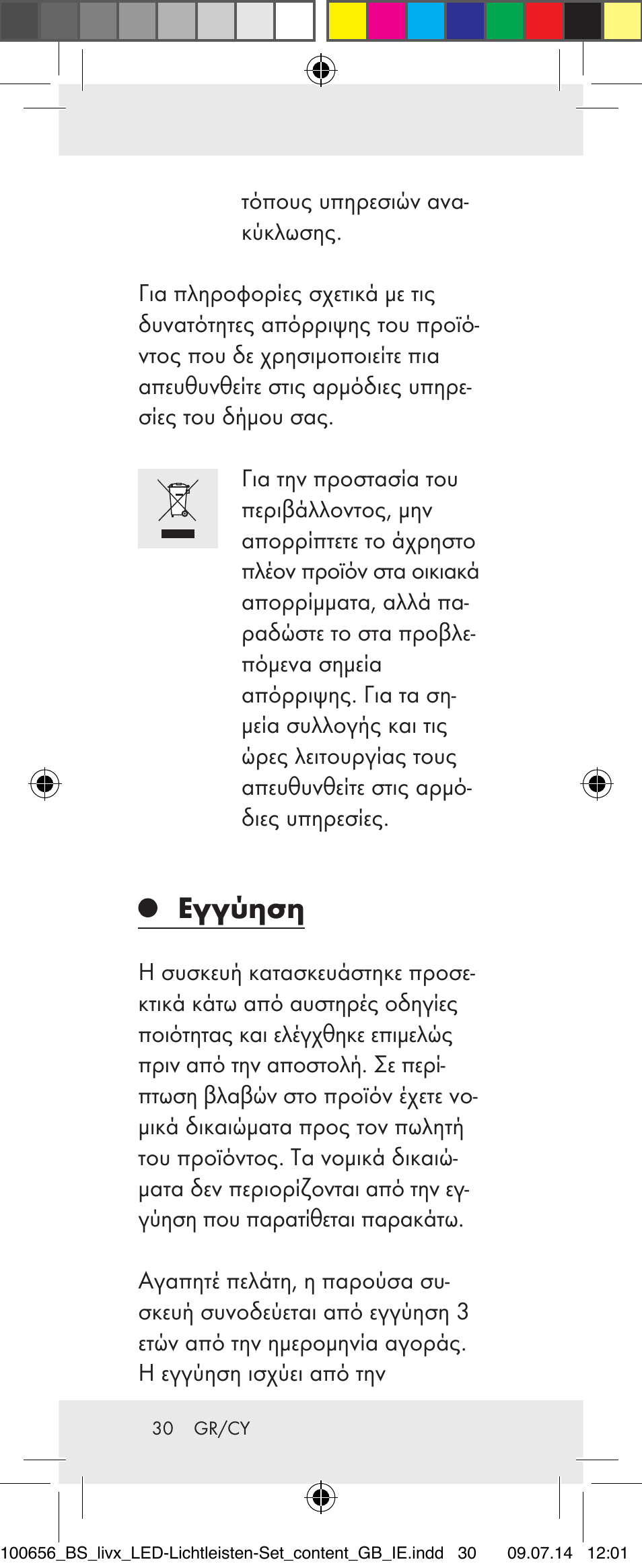 Εγγύηση | Livarno 100656-14-01/ 100656-14-02 User Manual | Page 30 / 32