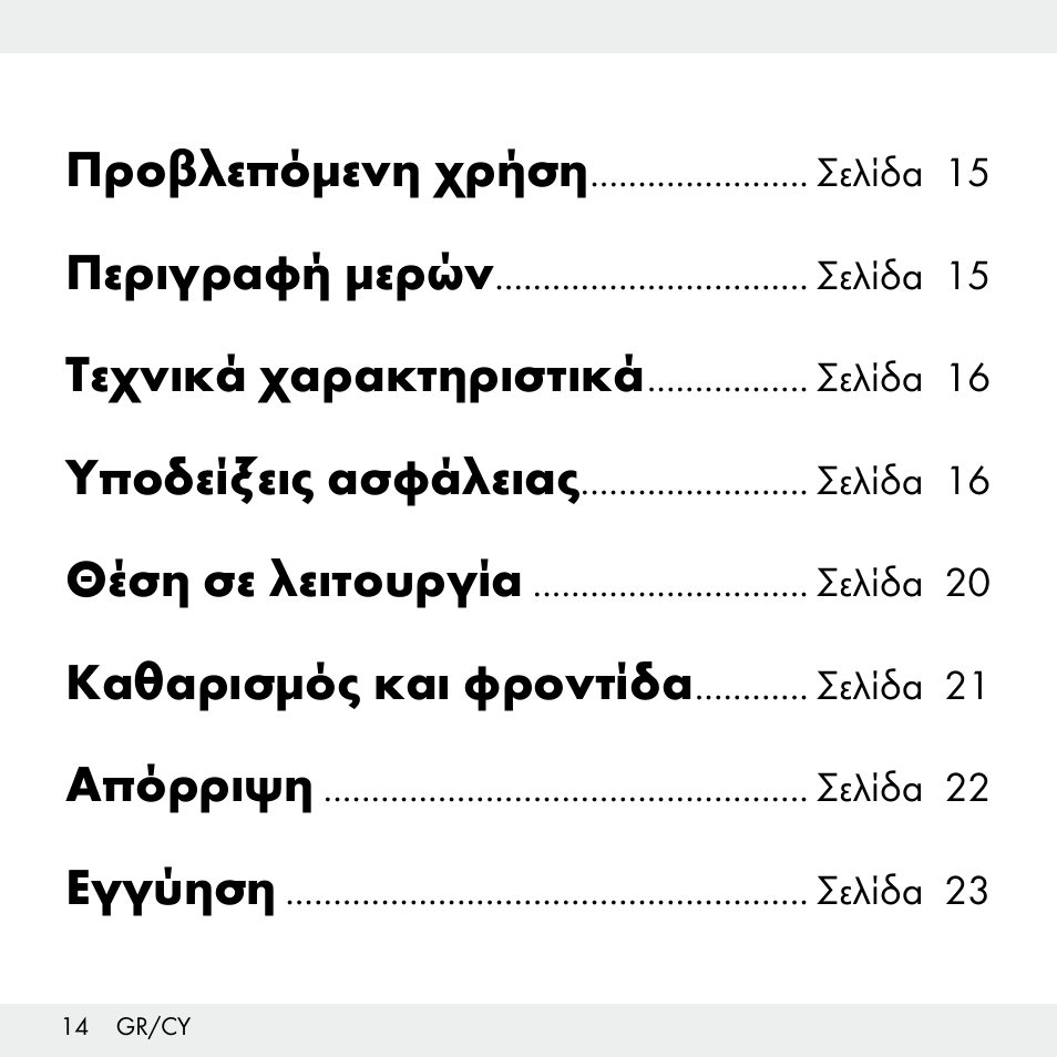 Προβλεπόμενη χρήση, Περιγραφή μερών, Τεχνικά χαρακτηριστικά | Υποδείξεις ασφάλειας, Θέση σε λειτουργία, Καθαρισμός και φροντίδα, Απόρριψη, Εγγύηση | Livarno Z31503-BS User Manual | Page 14 / 25