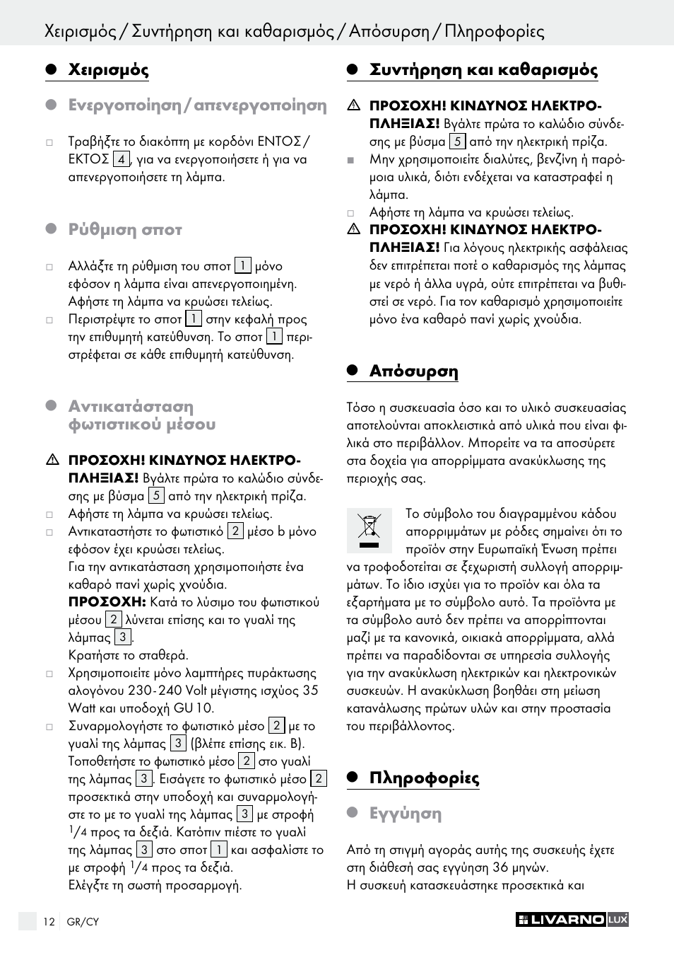 Χειρισμός, Eνεργοποίηση / απενεργοποίηση, Ρύθμιση σποτ | Αντικατάσταση φωτιστικού μέσου, Συντήρηση και καθαρισμός, Απόσυρση, Πληροφορίες, Εγγύηση | Livarno 2973-10L - 2973-16L User Manual | Page 12 / 17