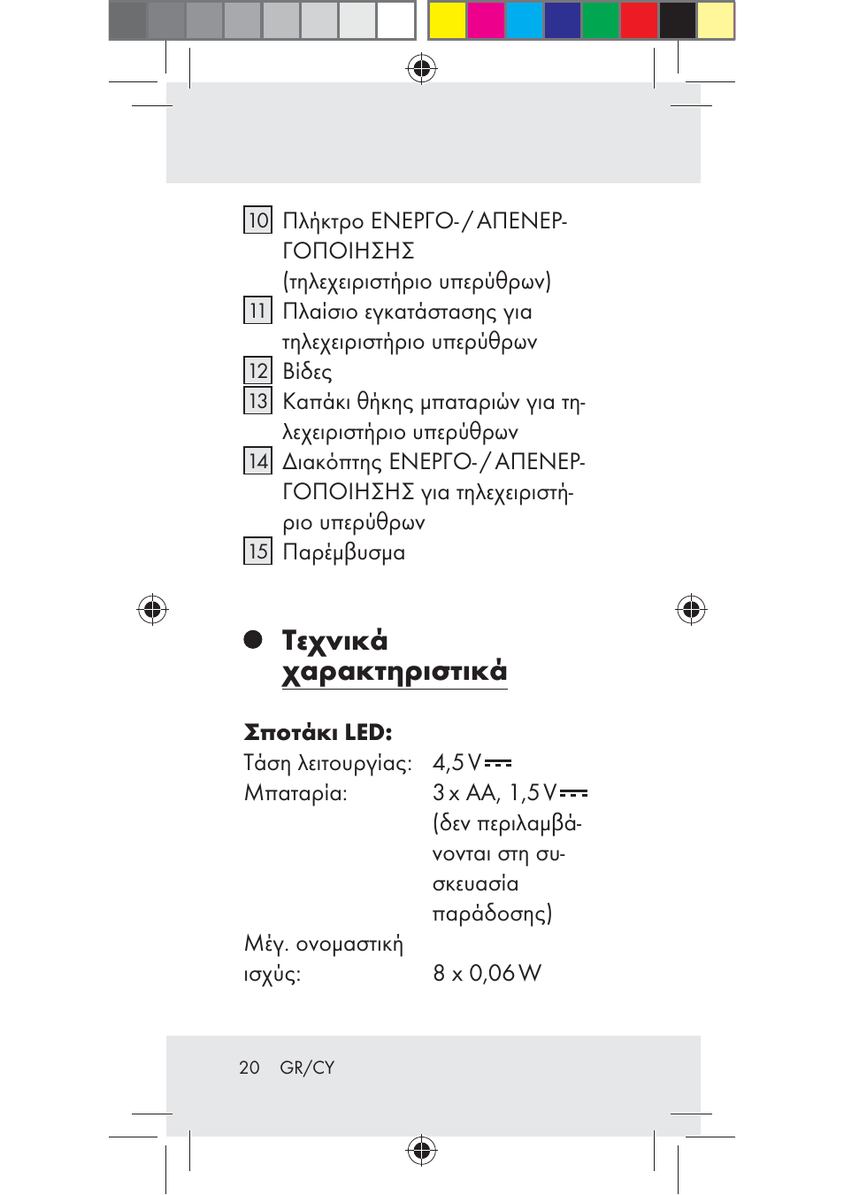 Τεχνικά χαρακτηριστικά | Livarno Z31206A-BS User Manual | Page 20 / 40