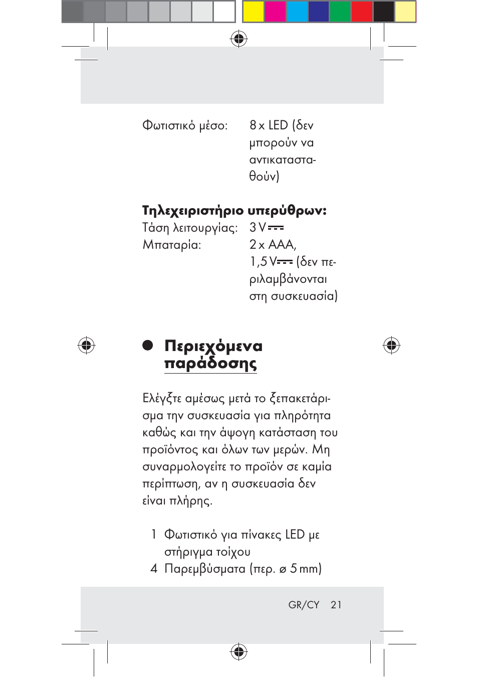 Περιεχόμενα παράδοσης | Livarno Z31206A-BS User Manual | Page 21 / 40