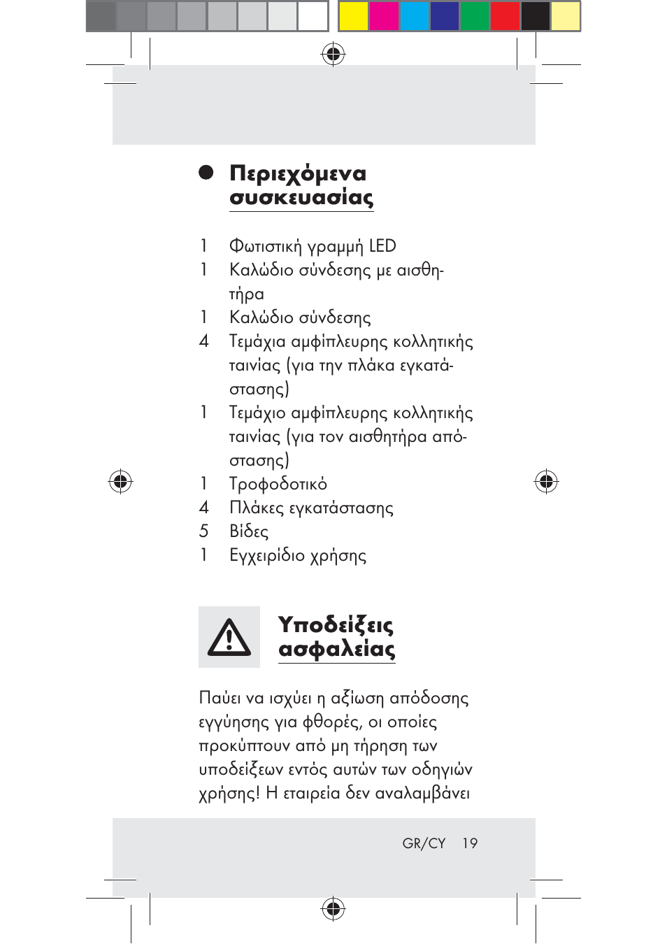 Περιεχόμενα συσκευασίας, Υποδείξεις ασφαλείας | Livarno Z31206B-BS User Manual | Page 19 / 35