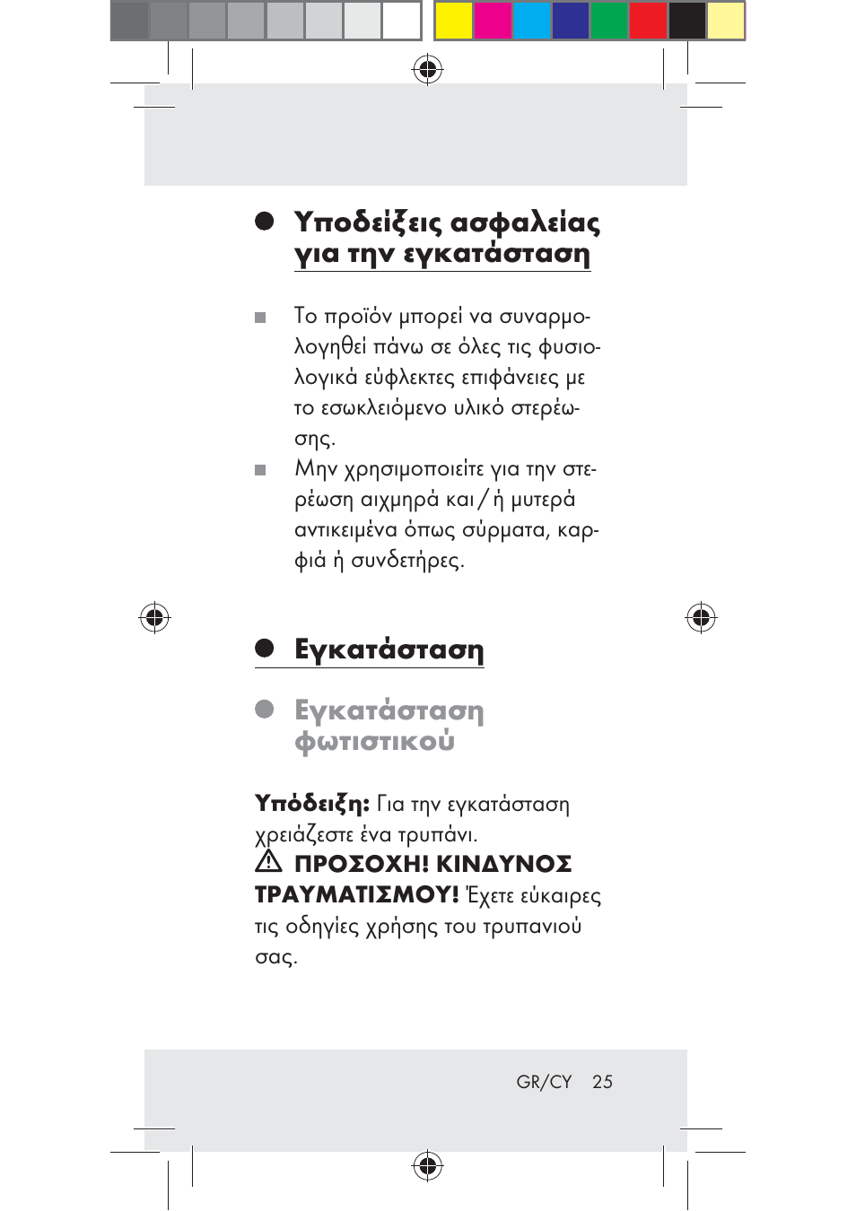 Υποδείξεις ασφαλείας για την εγκατάσταση, Εγκατάσταση εγκατάσταση φωτιστικού | Livarno Z31206B-BS User Manual | Page 25 / 35