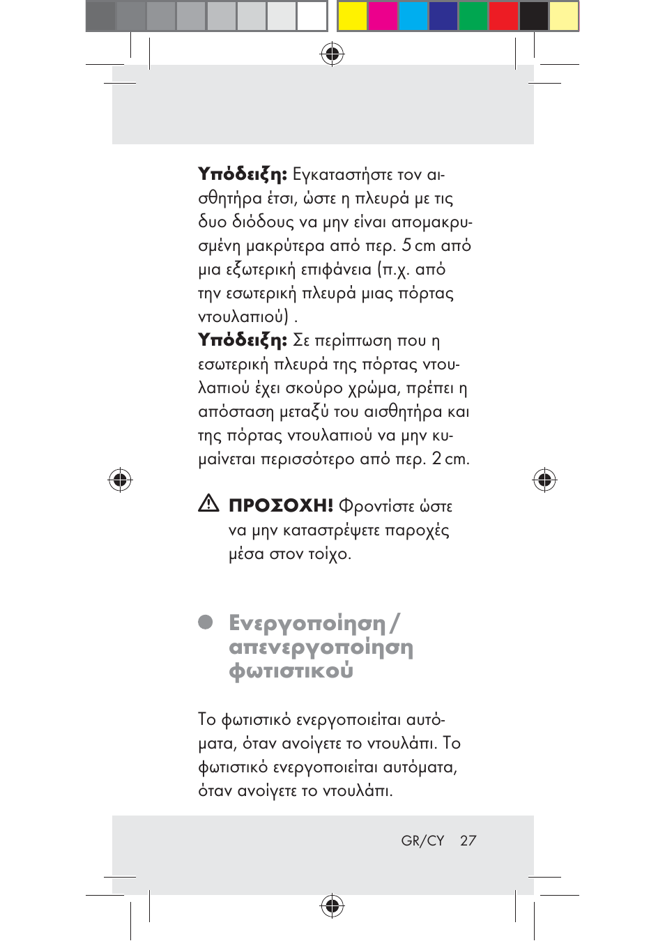 Ενεργοποίηση / απενεργοποίηση φωτιστικού | Livarno Z31206B-BS User Manual | Page 27 / 35