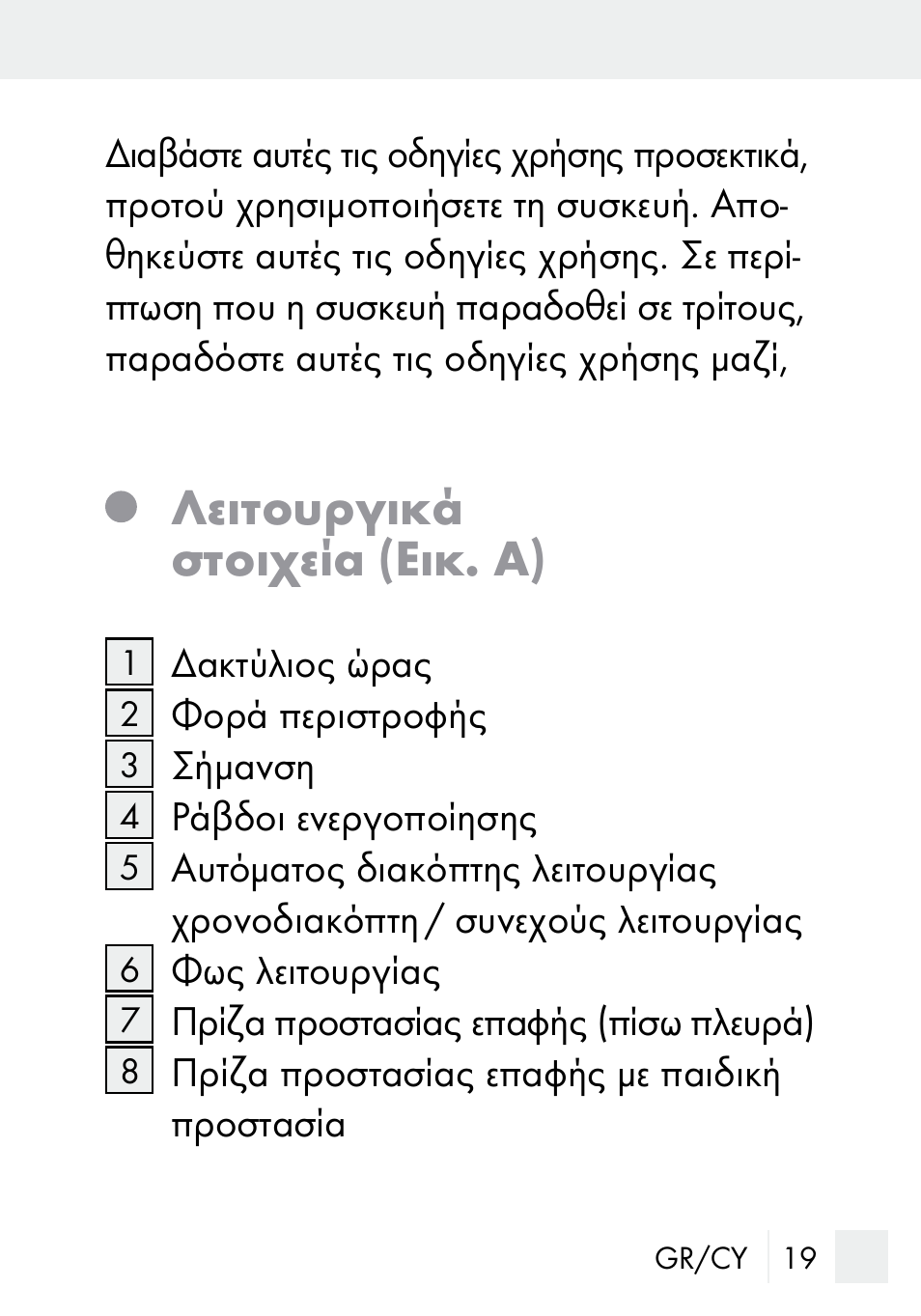 Λειτουργικά στοιχεία (εικ. a) | Silvercrest MZ 20-1 User Manual | Page 19 / 31