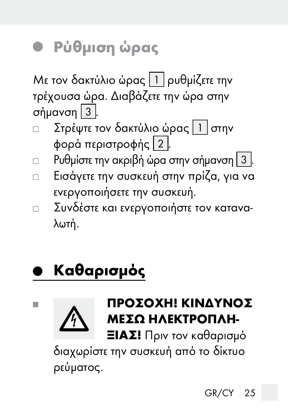 Ρύθμιση ώρας, Καθαρισμός | Silvercrest MZ 20-1 User Manual | Page 25 / 31