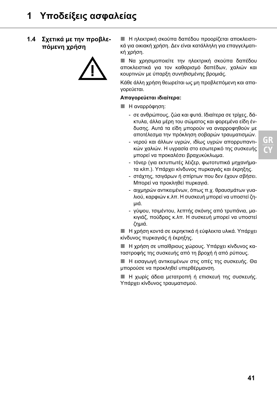 1ȋʌƞįiȓȟițȣ įıĳįȝiȓįȣ gr cy | Silvercrest SMZS 1600 A1 User Manual | Page 41 / 126