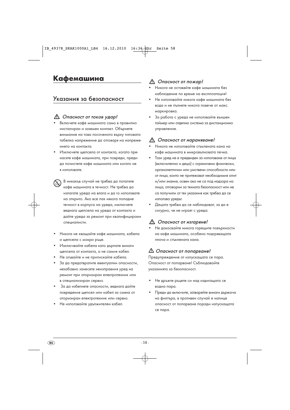 Кафемашина, Указания за безопасност, Опасност от токов удар | Опасност от пожар, Опасност от нараняване, Опасност от изгаряне, Опасност от попарване | Silvercrest SKAK 1000 A1 User Manual | Page 60 / 66