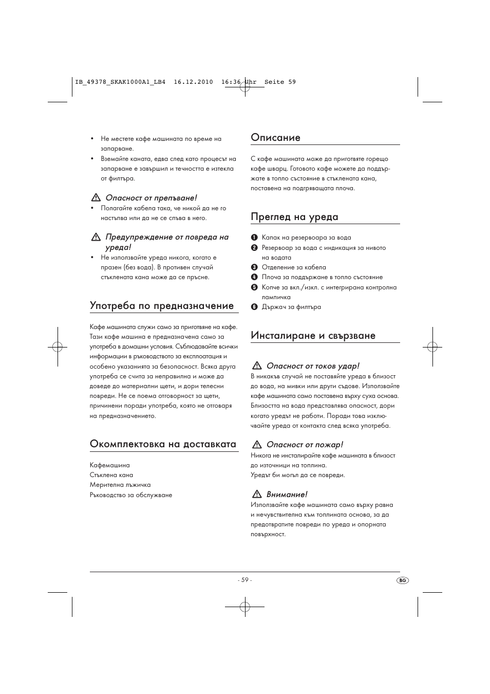 Употреба по предназначение, Окомплектовка на доставката, Описание | Преглед на уреда, Инсталиране и свързване | Silvercrest SKAK 1000 A1 User Manual | Page 61 / 66