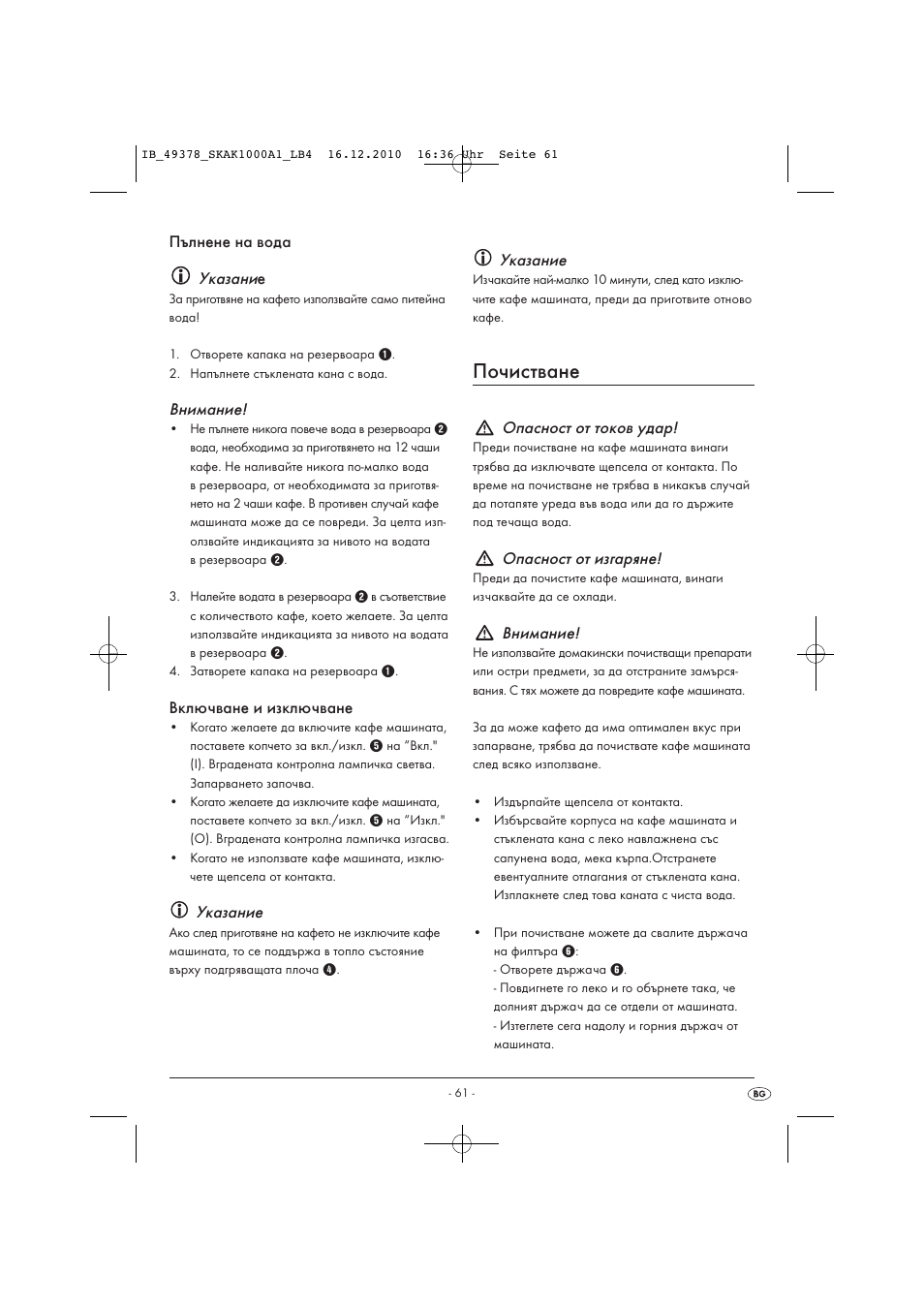 Почистване, Пълнене на вода указание, Внимание | Включване и изключване, Указание, Опасност от токов удар, Опасност от изгаряне | Silvercrest SKAK 1000 A1 User Manual | Page 63 / 66