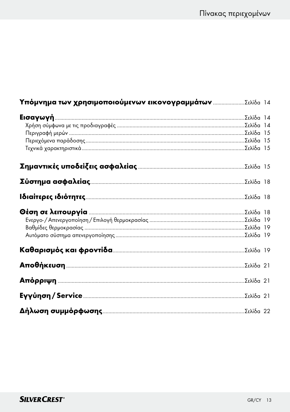 Πίνακας περιεχομένων | Silvercrest SSK 100 A1 User Manual | Page 13 / 25