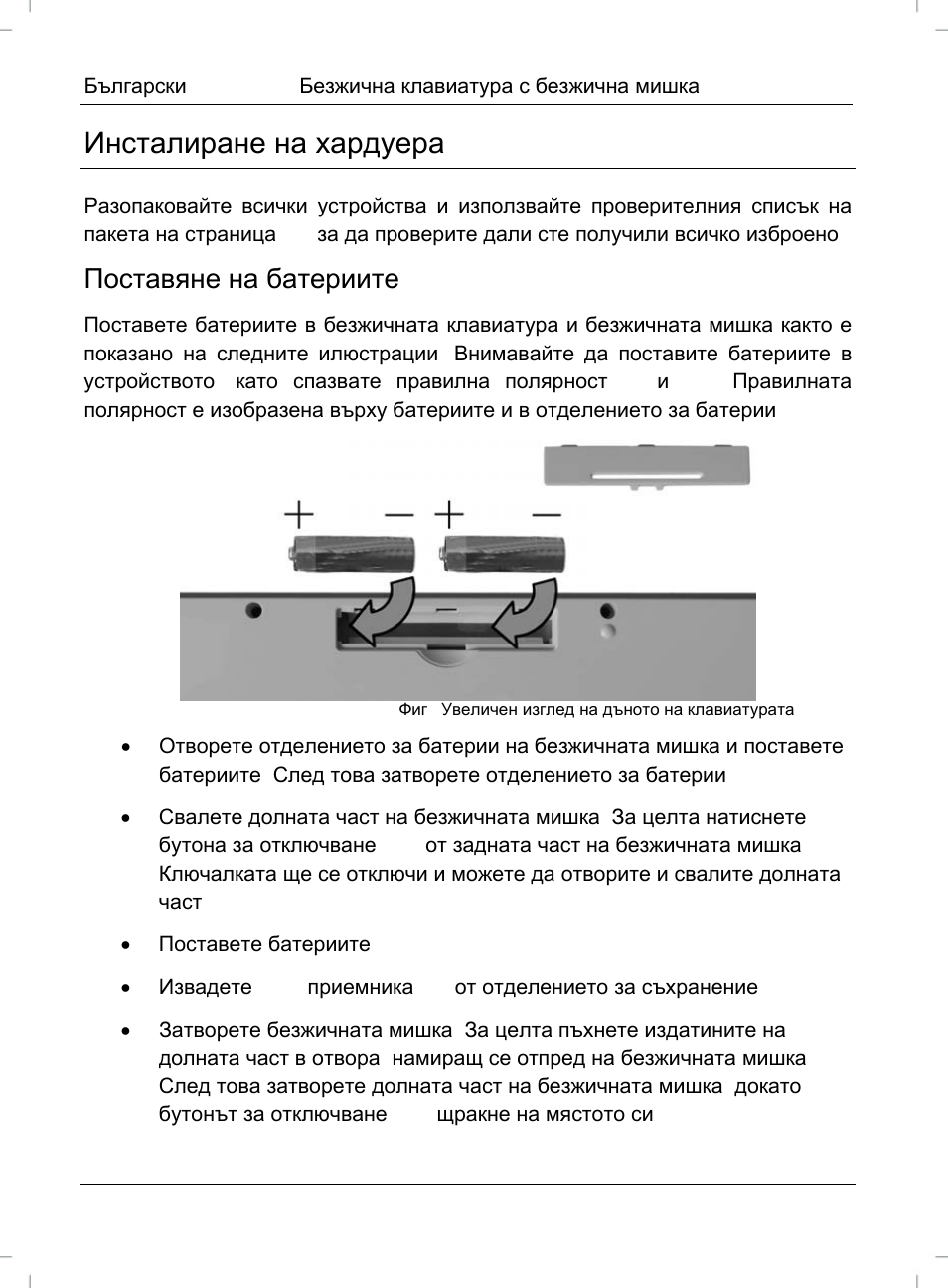 Инсталиране на хардуера, Поставяне на батериите | Silvercrest STMS 2017 A1 User Manual | Page 34 / 72