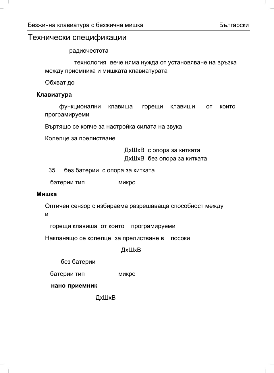 Технически спецификации | Silvercrest STMS 2017 A1 User Manual | Page 45 / 72