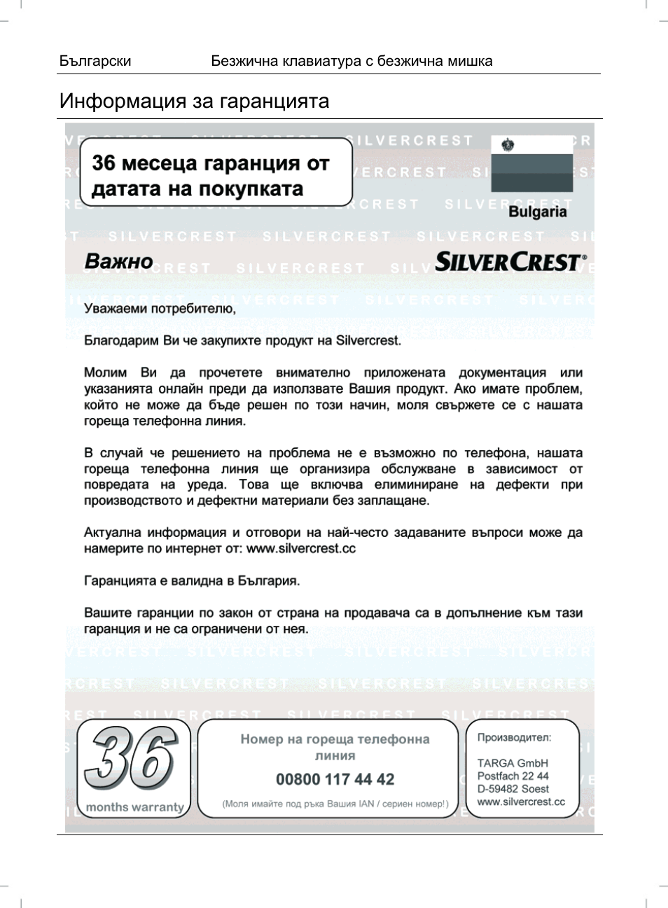 Информация за гаранцията | Silvercrest STMS 2017 A1 User Manual | Page 46 / 72