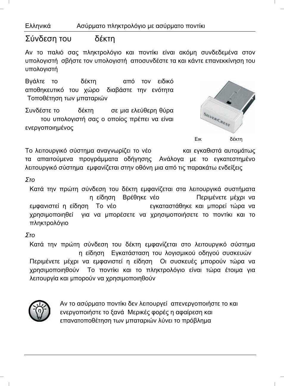 Σύνδεση του nano-δέκτη usb | Silvercrest STMS 2017 A1 User Manual | Page 58 / 72