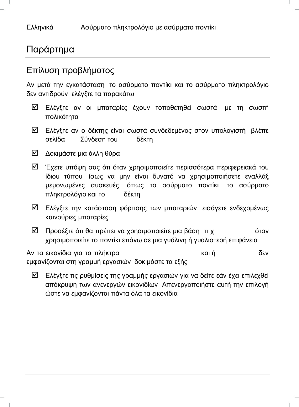 Παράρτημα, Επίλυση προβλήματος | Silvercrest STMS 2017 A1 User Manual | Page 66 / 72