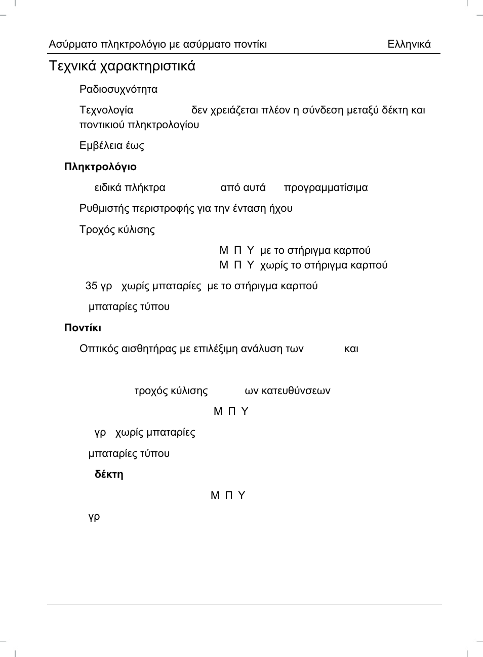 Τεχνικά χαρακτηριστικά | Silvercrest STMS 2017 A1 User Manual | Page 67 / 72