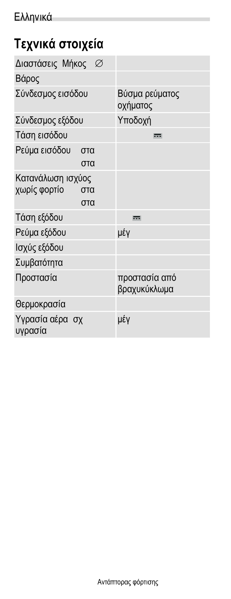 Τεχνικά στοιχεία, Ελληνικά 16 | Silvercrest SUKL 1.2 A1 User Manual | Page 17 / 22