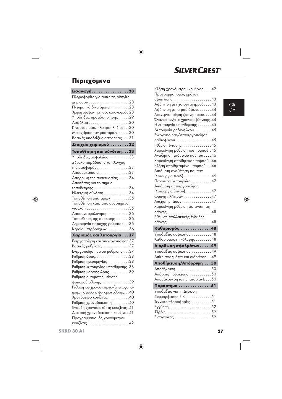 Περιεχόμενα, Gr cy | Silvercrest SKRD 30 A1 User Manual | Page 29 / 54